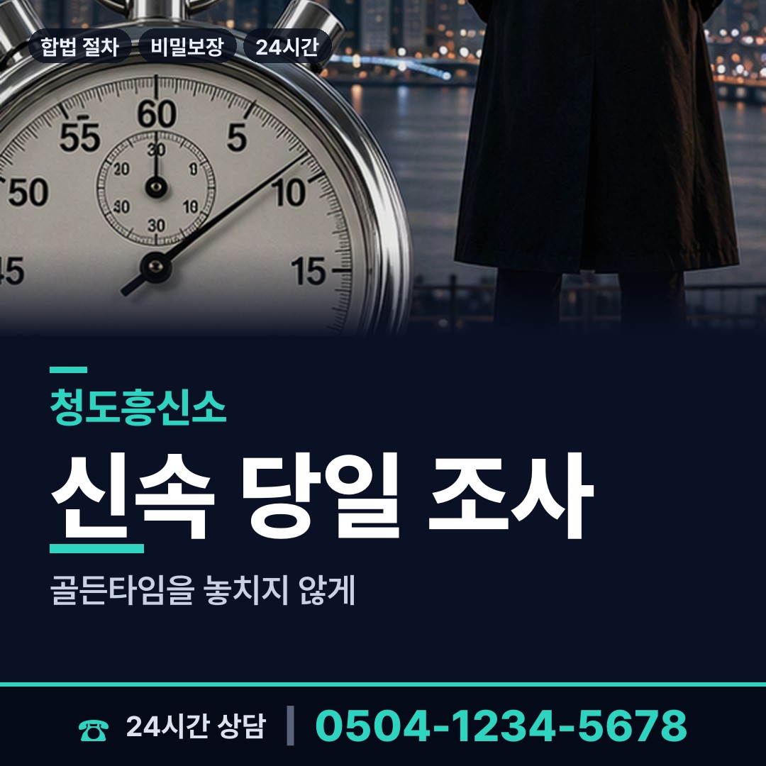 청도 각남면 친권조사 상담 안내
