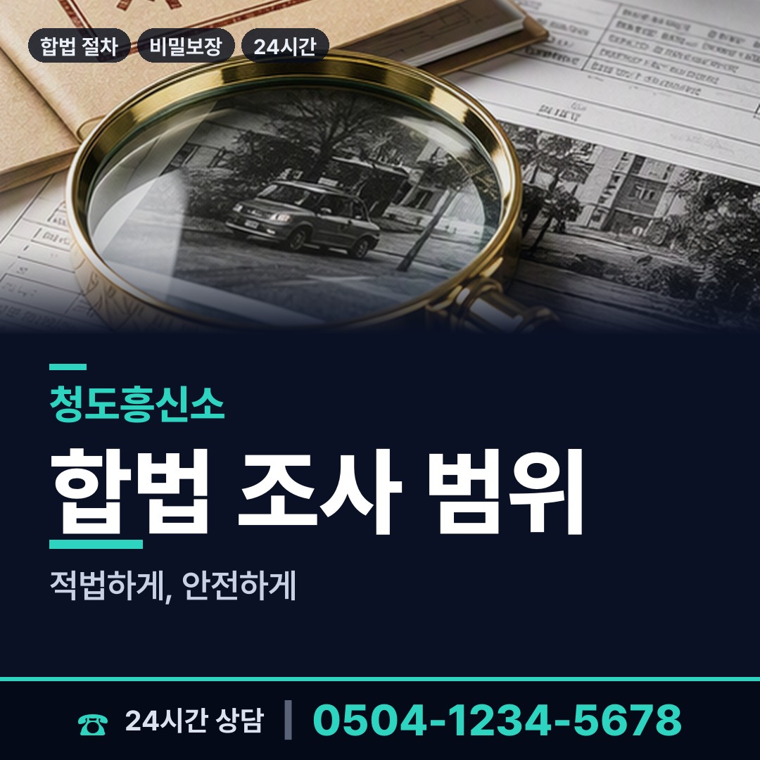 청도 각남면 보증금사기 상담 안내