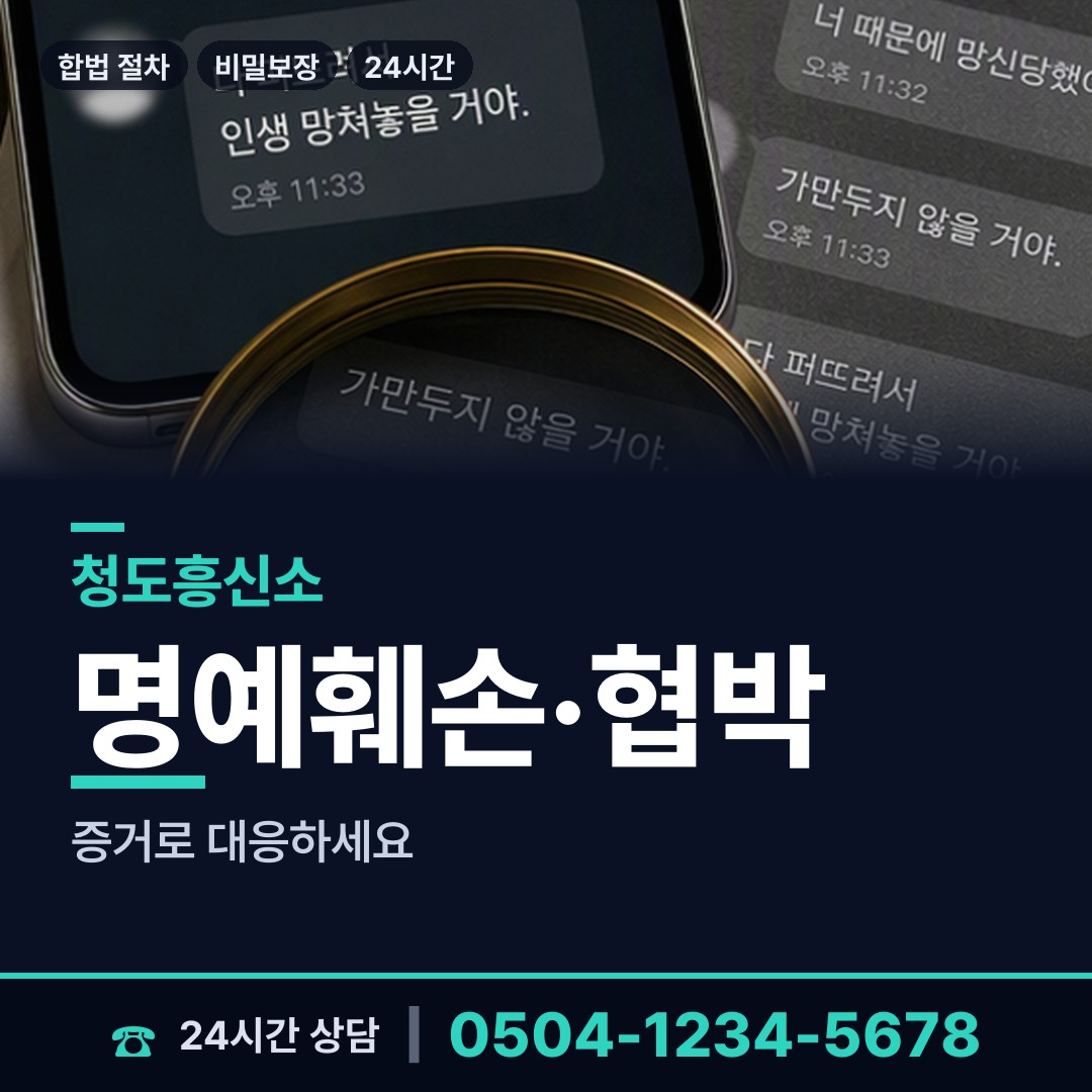청도 각남면 유책배우자 상담 안내