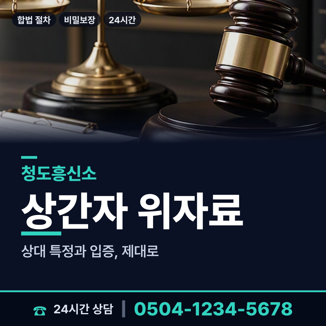 청도 각남면 중고거래사기 상담 안내