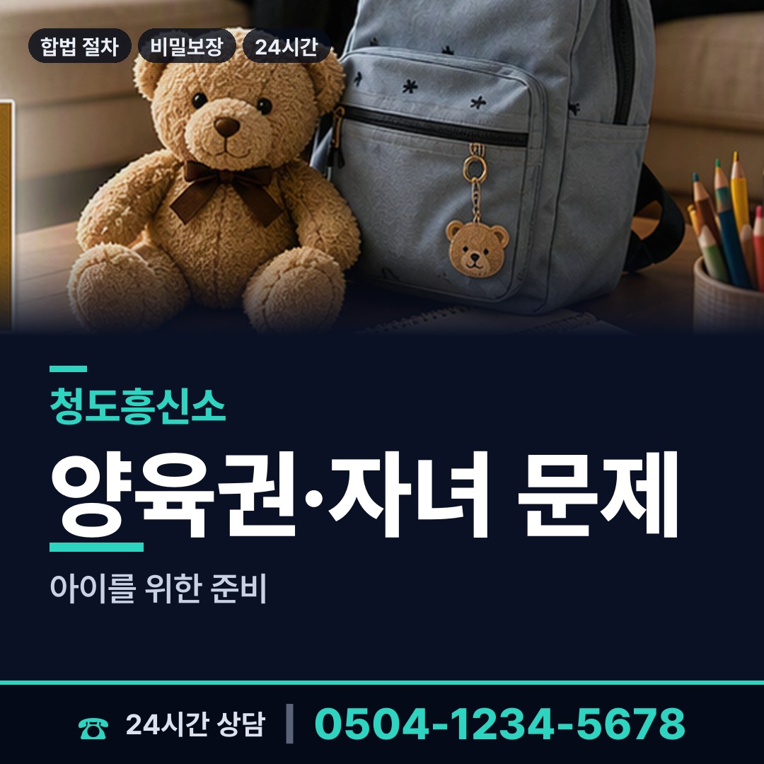 청도 각남면 내부조사 상담 안내